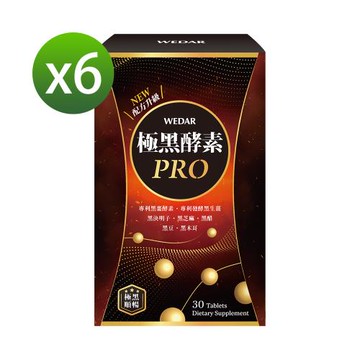 WEDAR 極黑酵素PRO 6盒組(30顆/盒)