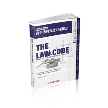 攻略商事法與智慧財產權法-27版-2023法律法典工具書（保成）[二手書_良好]