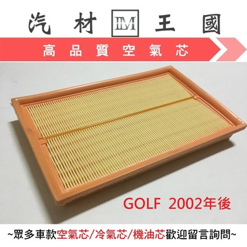 【LM汽材王國】空氣芯 POLO 2002-2008年 空氣濾清器 空氣心 空氣濾心 空氣濾芯 福斯 VW
