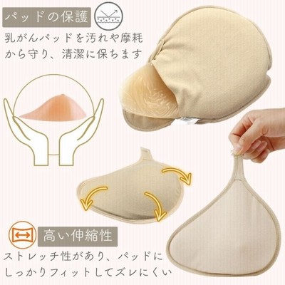Micopuella 乳癌パッド シリコンパッド 専用カバー 2枚セット