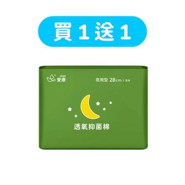 【買1送1】透氧抑菌棉加長型2包