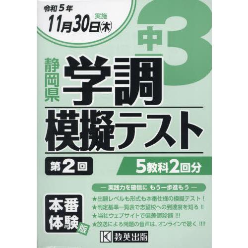 令5 静岡県中3学調模擬テスト 第2回