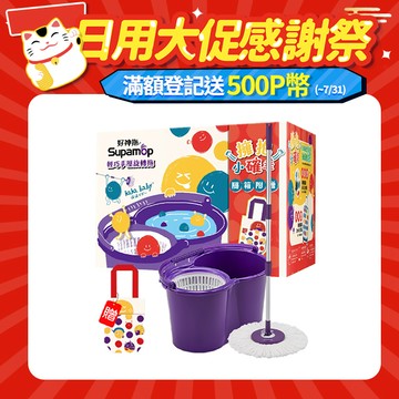 好神拖 x hahababy聯名款 手壓旋轉拖把組加贈haha環保飲料提袋(1拖1桶1布)