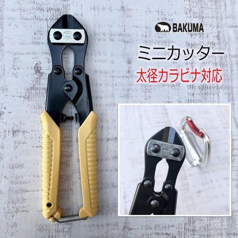 2個までメール便可】バクマ工業 BAKUMA バンセンカッター ミゼットカッター MC200 ミニカッター スチール製ミニカッター 太径カラビナ対応  番線カッター | LINEブランドカタログ