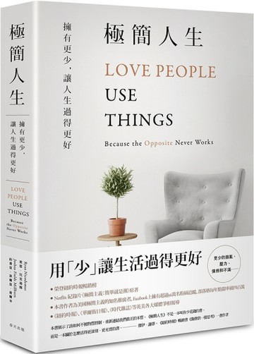 極簡人生：擁有更少，讓人生過得更好[二手書_良好]