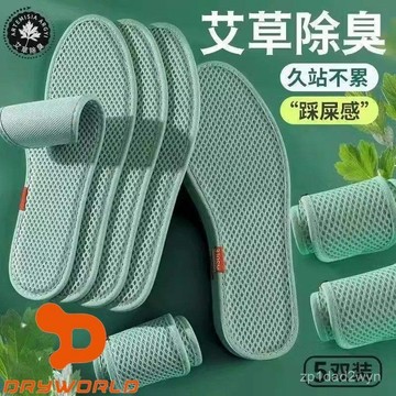 ✨臺灣熱賣18H✨巨沃德艾草防臭鞋墊男吸汗透氣女除臭留香軟底舒適運動鞋皮鞋鞋墊
