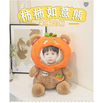 定製抱枕 DIY定製 照片定製 來圖定做 創意送禮 人形抱枕diy定製來圖人臉柿子熊印照片玩偶情侶公仔娃娃生日禮物
