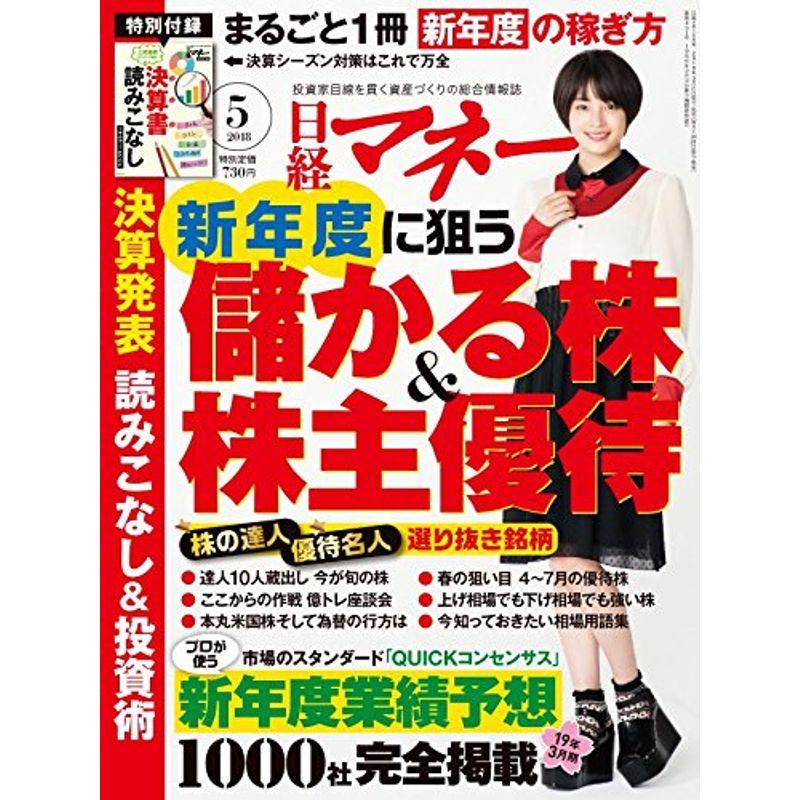 日経マネー 2018年 月号