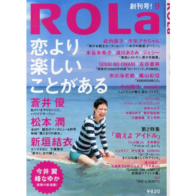 ROLa (ローラ) 2013年 09月号 雑誌