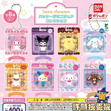 【許願扭蛋機】『現貨』 三麗鷗 公仔包裝吊飾 全8種 正版 BANDAI 扭蛋 轉蛋 吊飾