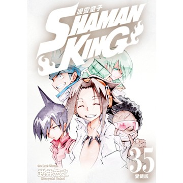 通靈童子 愛藏版 (35)_Readmoo 讀墨電子書