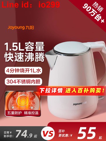 九陽電熱水壺家用燒水壺自動斷電保溫一體大容量恒溫不銹鋼開水壺