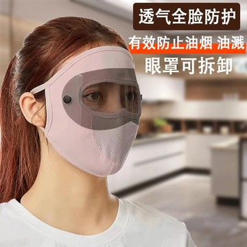 【臺灣出貨】🛒做飯防油煙面罩炒菜防油濺檔油女款廚房煮飯專用護臉面罩全臉防護