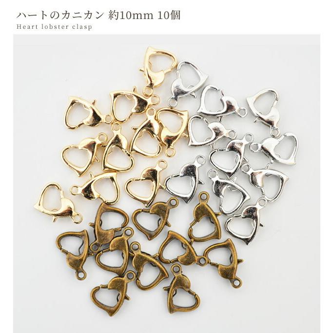 ハート の カニカン 約10mm 10個 ■ 10ミリ 10mm ナスカン アジャスター 接続 留め具 金具 アクセサリーパーツ パーツ ストラップ ■