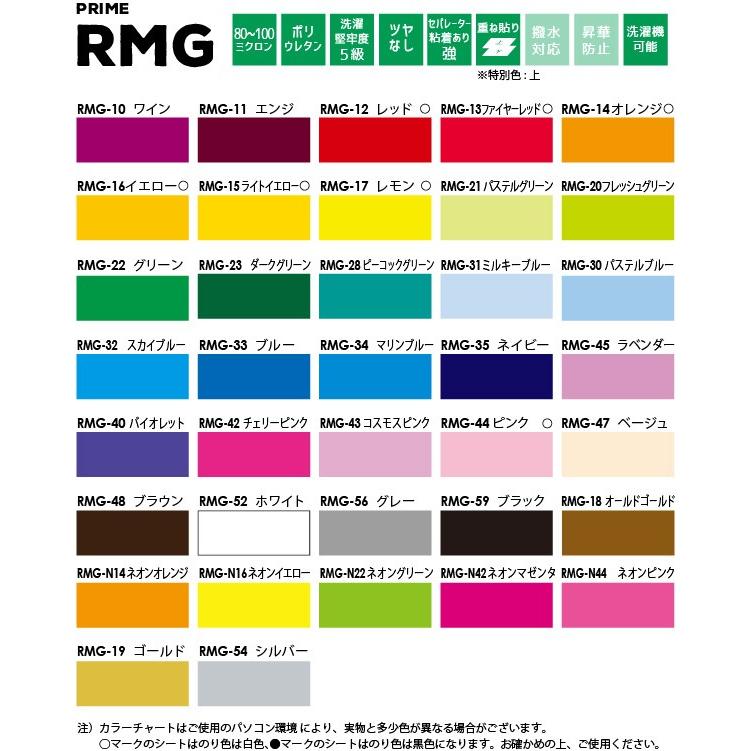 艶消プライム RMG 蛍光色 金 銀 500mm×25mロール カッティング用アイロンシート RMG-F 500mm幅以上のカッティングマシン対応 ユニフォーム 高品質