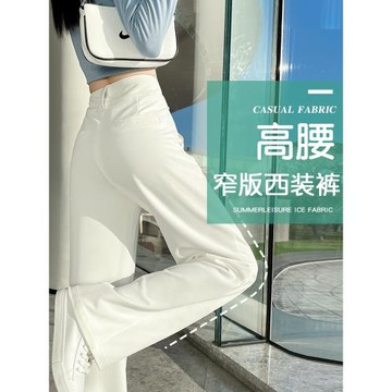 白色闊腿褲女夏季2025新款女褲直筒褲子高腰垂感西褲小個子西裝褲
