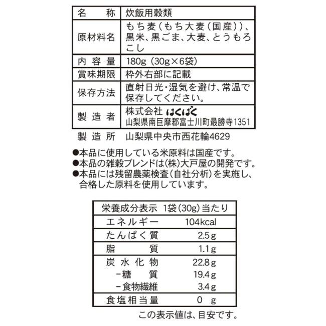 はくばく 大戸屋もちもち五穀ご飯 180ｇ（30g×6袋入）1袋