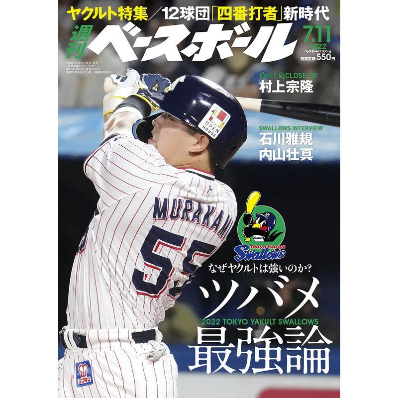 週刊ベースボール 2022年 11 号