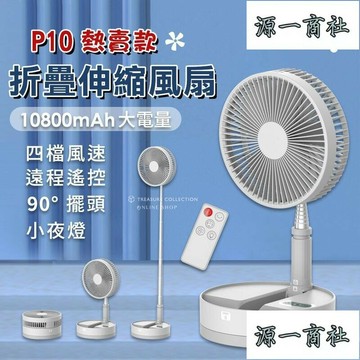 【源一商社】USB充電式折疊風扇 露營風扇 直立扇 落地風扇 伸縮風扇 落地扇 直立扇 折疊扇