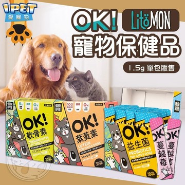 【愛寵物】怪獸部落保健品 貓狗皆可用的保健品 OK!葉黃素 OK!軟骨素 OK!益生菌 OK!蔓越莓 單包販售
