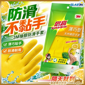 【防滑不黏手更好用】洗碗手套 家事手套 清潔手套 廚房手套 現貨 防油手套 家務手套 家用手套 打掃手套 3M橡膠手套