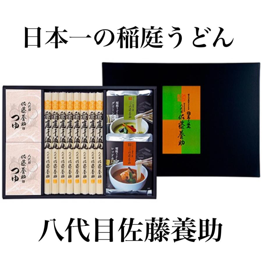 佐藤養助　稲庭うどん　ご贈答　紙化粧箱入り　麺長２７cm　お中元　お歳暮　贈り物