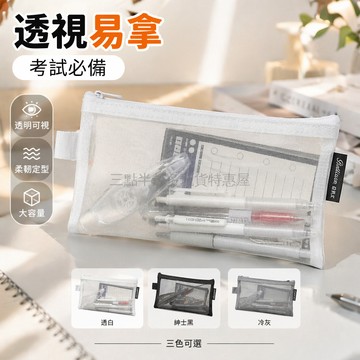 桃園出貨✨ 韓系透明網紗筆袋 學生鉛筆文具袋 考試專用網紗收納袋 ins風文具盒