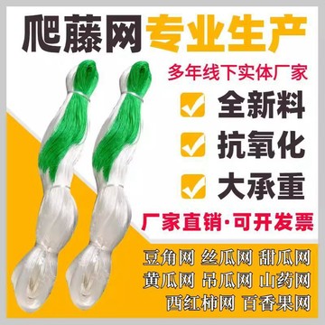 🚚臺灣出🚚【抗風化不易破】加粗加厚高韌性爬藤網承重強日曬雨淋不鬆垮農用