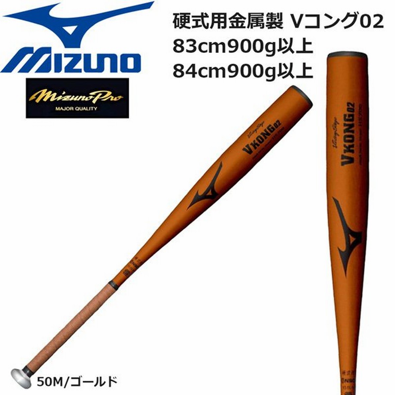 MIZUNO ミズノ 一般硬式金属バット 展示会限定 ビクトリーステージ V