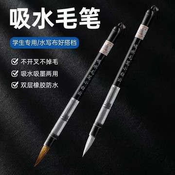 自來水吸水毛筆 狼毫大中小白雲兼毫 學生成人書法 練字水寫布 可吸墨 FDGH