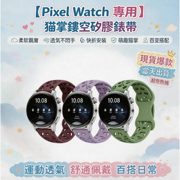 適用於 谷歌 Google Pixel Watch 5 4 3 2 1 41mm 45mm狗爪骨頭硅膠運動錶帶 手錶腕帶