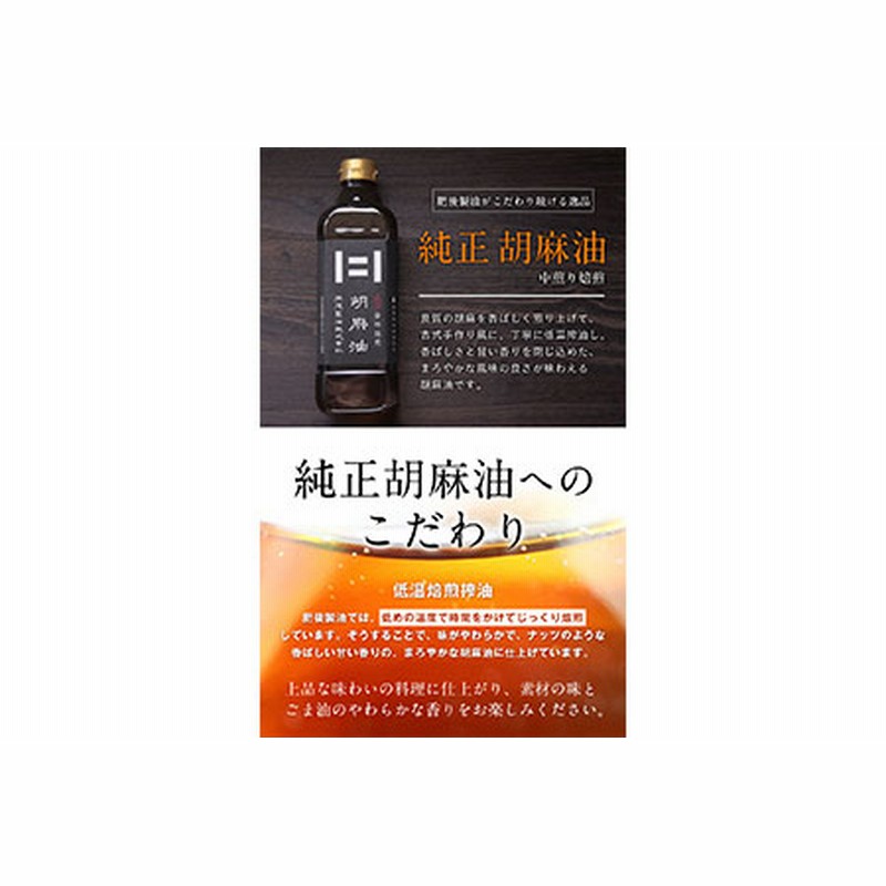 少し豊富な贈り物 肥後製油 胡麻油 600g Champagne Dissaux Brochot Com