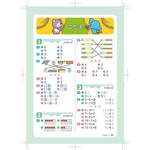 小学教科書ドリル ひき算 1ねん 全教科書対応版 (オールカラー,文理)