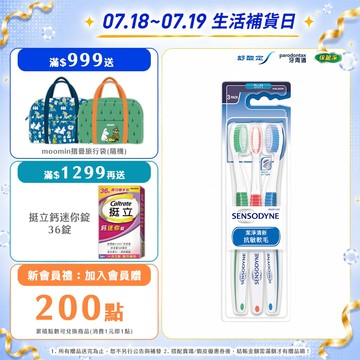 【舒酸定】潔淨清新牙刷-抗敏軟毛X3入(顏色隨機出貨)