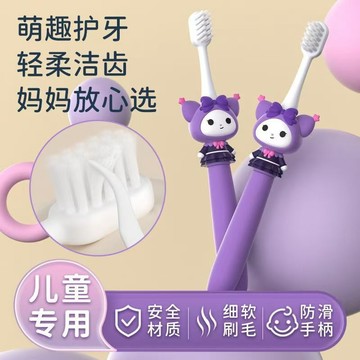 【臺灣-出貨】庫洛米兒童牙刷3-6-9歲-三麗鷗同款小童換牙期超軟小頭護齦