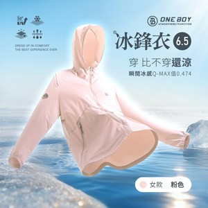 UPF50+防曬冰感A+級機能冰鋒衣6.5