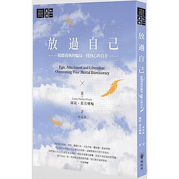 放過自己