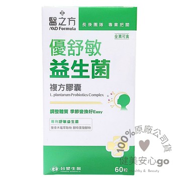 ◆效期202705◆台塑生醫醫之方 優舒敏益生菌複方膠囊1瓶60粒 專利舒敏益生菌 調節生理機能