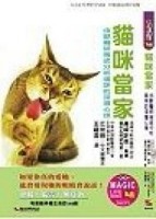 貓咪當家[二手書_良好]