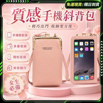 隔日達👛舊版進化第三代 手機包👛潮流輕便 觸控手機包 手機袋 手機包斜背 多功能 斜跨包 手機側背包 皮革包 零錢袋