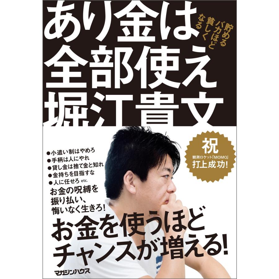 あり金は全部使え 貯めるバカほど貧しくなる