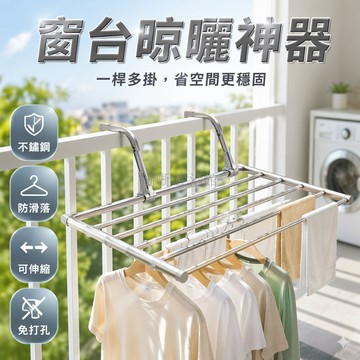 台灣出貨✨ 防盜窗掛衣架 陽台曬衣桿 護欄專用衣架 宿舍晾衣掛鉤 圓管方管適用 1.9CM卡口設計 簡易安裝不傷窗戶