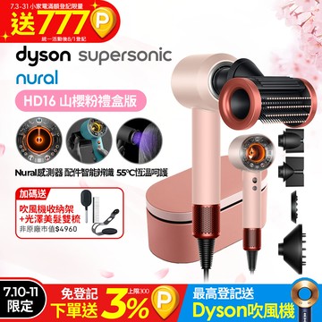 Dyson Supersonic Nural™ 吹風機 HD16 山櫻粉(附精美禮盒)
