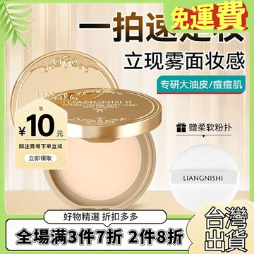 爆款🔥免運【顯膚色白】棉花糖定妝粉餅控油防水防汗持久不脫妝磨皮啞光蜜粉散粉女靚妮詩