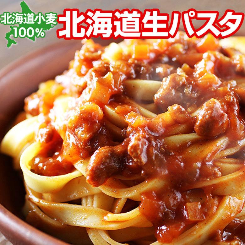 生パスタ 6食セット 1食おまけ付 パスタ 送料無料 北海道小麦100％ 個包装  1080円 平麺 細麺 2種類 時短調理 ルルロッソ 留萌