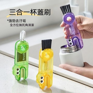 三合一多功能杯蓋刷清潔刷縫隙刷杯口刷清洗奶瓶縫隙U型杯口清潔