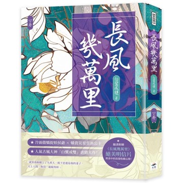 長風幾萬里(下)