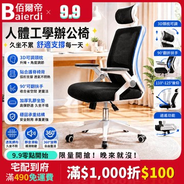 【台中出貨🔥】BAIERDI #辦公椅首選 辦公椅子 電腦椅 椅子 旋轉椅 升降椅  人體工學椅 書桌椅 電競椅 麻將椅