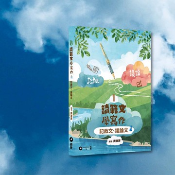 周淑屏_讀範文 學寫作 1 記敘文、議論文_港澳限定