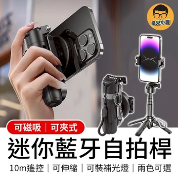 P15mini藍牙自拍桿 磁吸自拍棒 手機助拍器 迷你自拍棒 補光直播架 直播手機架 自拍神器 藍牙自拍棒